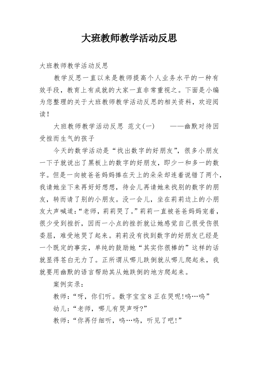 大班教师教学活动反思