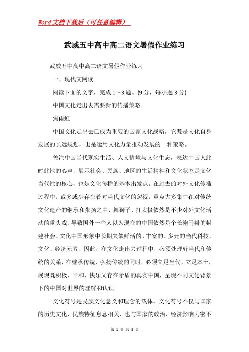 武威五中高中高二语文暑假作业练习