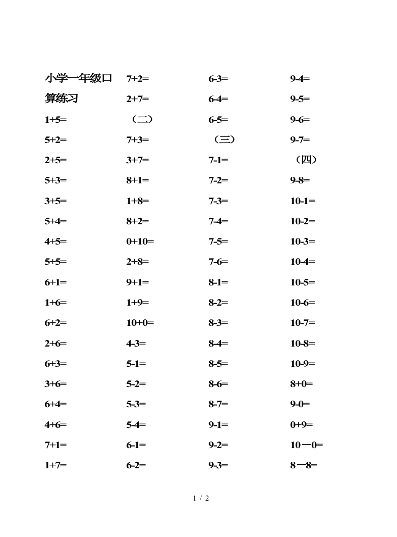 小学一年级口算练习