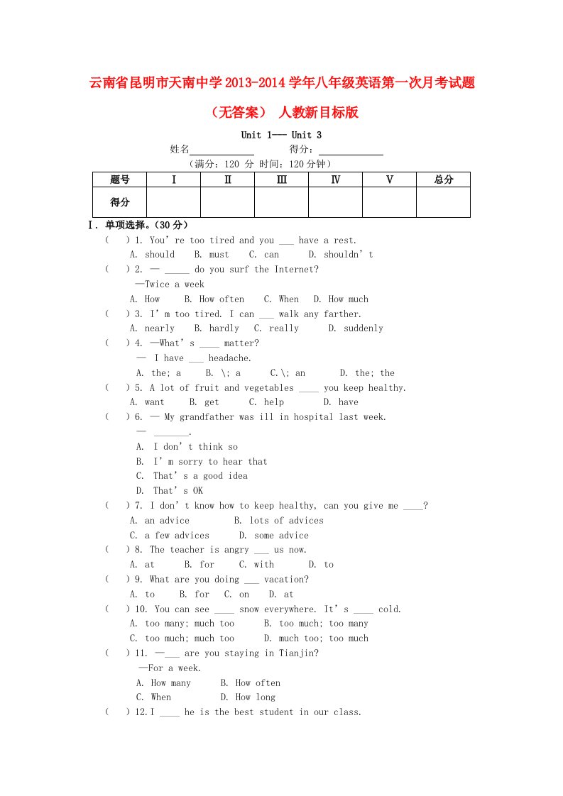 云南省昆明市天南中学2013-2014学年八年级英语第一次月考试题