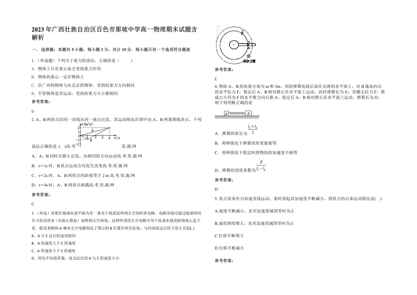 2023年广西壮族自治区百色市那坡中学高一物理期末试题含解析