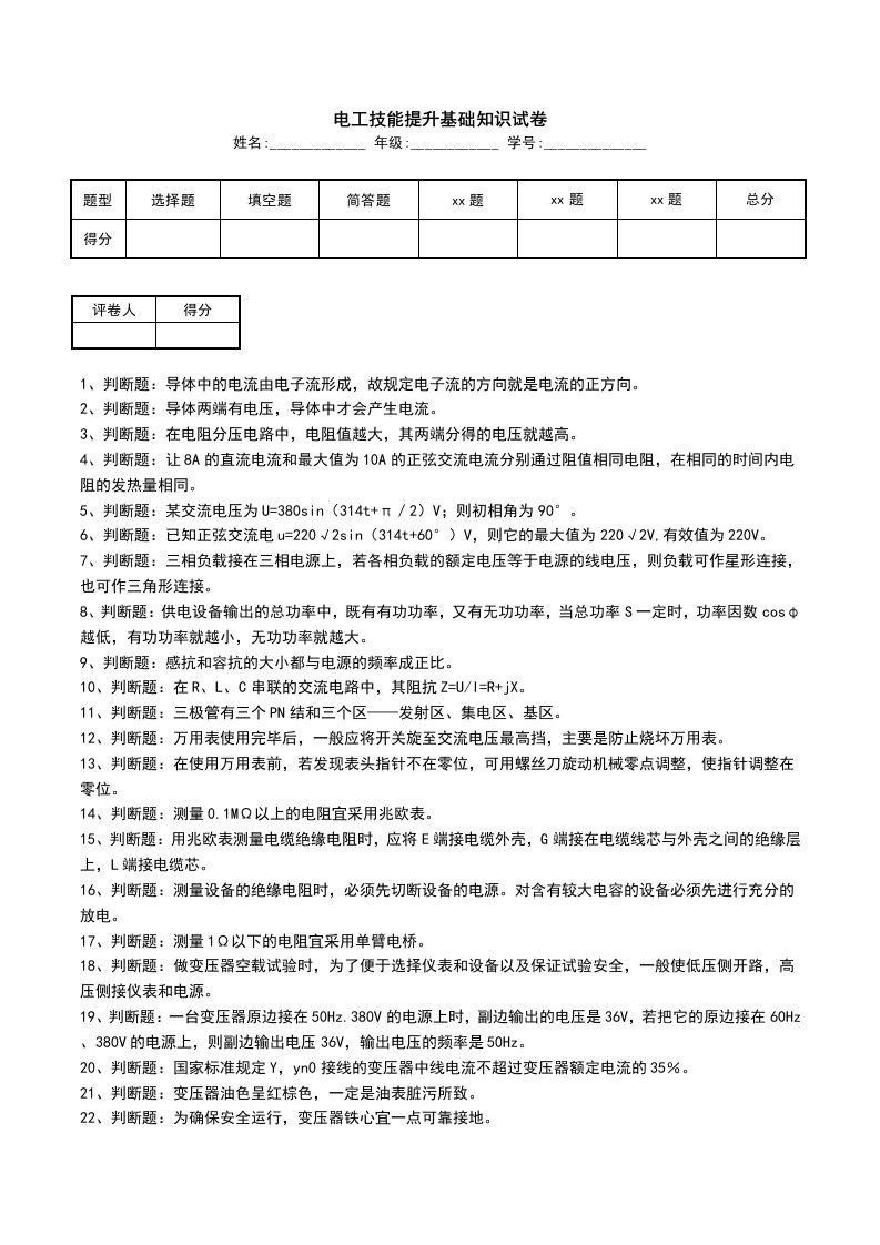 电工技能提升基础知识试卷