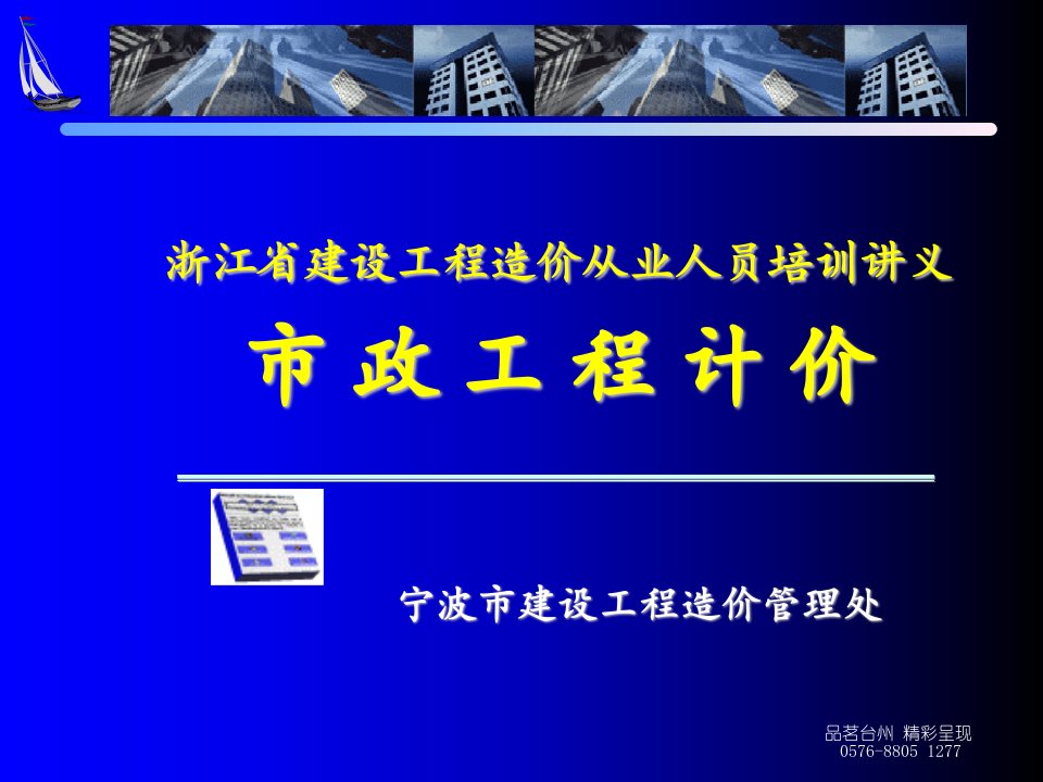 4市政工程培训资料排水工程