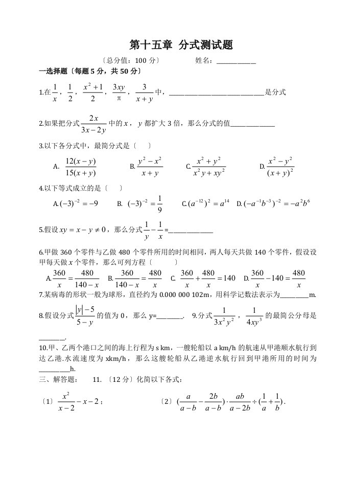 新人教版初二数学上册