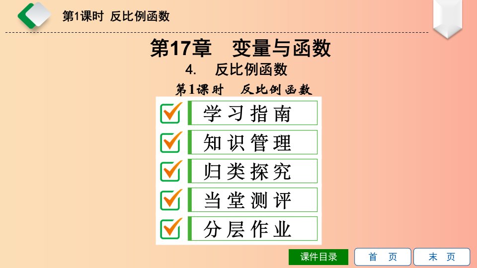 2019年春八年级数学下册