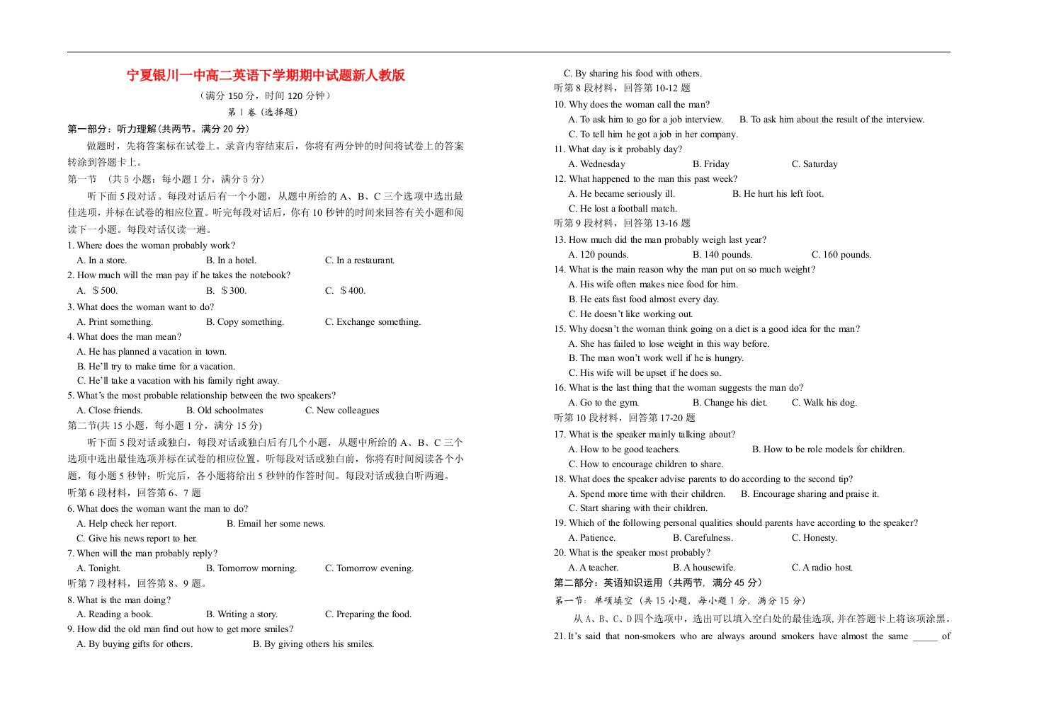 宁夏银川一中高二英语下学期期中试题新人教版