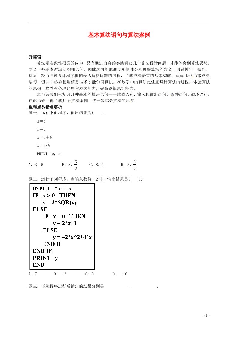 高中数学专题讲解