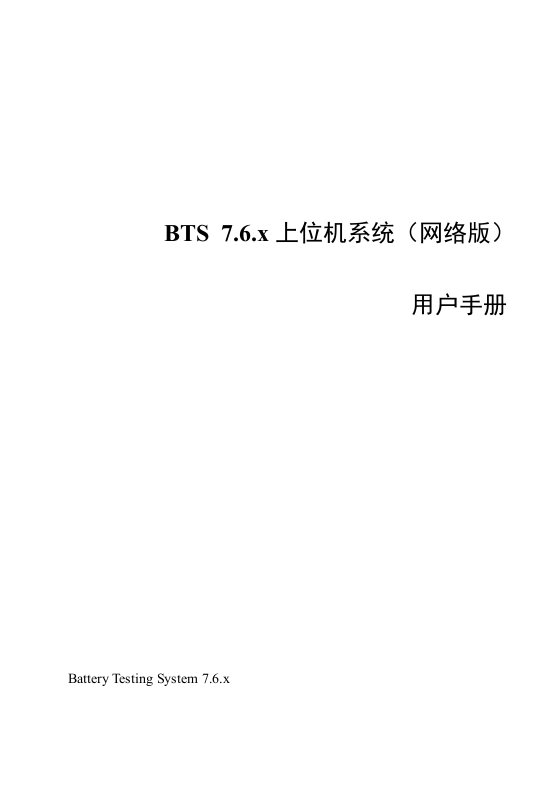 新威BTS-4000系列操作手册