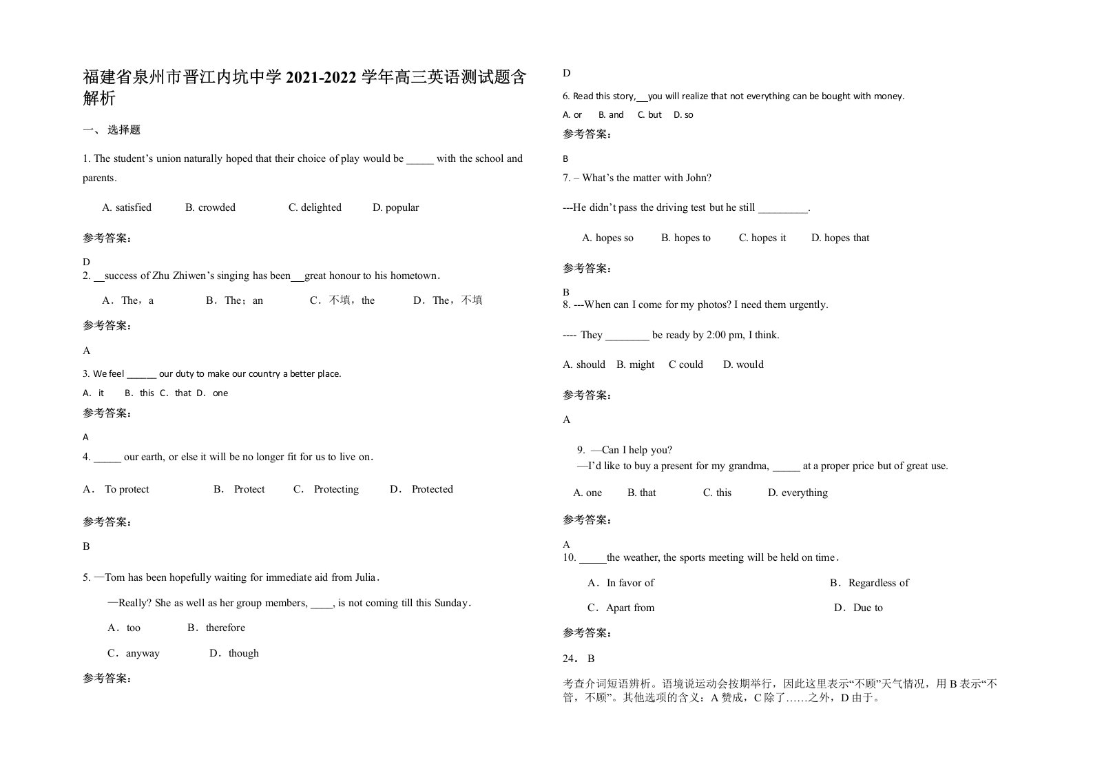 福建省泉州市晋江内坑中学2021-2022学年高三英语测试题含解析