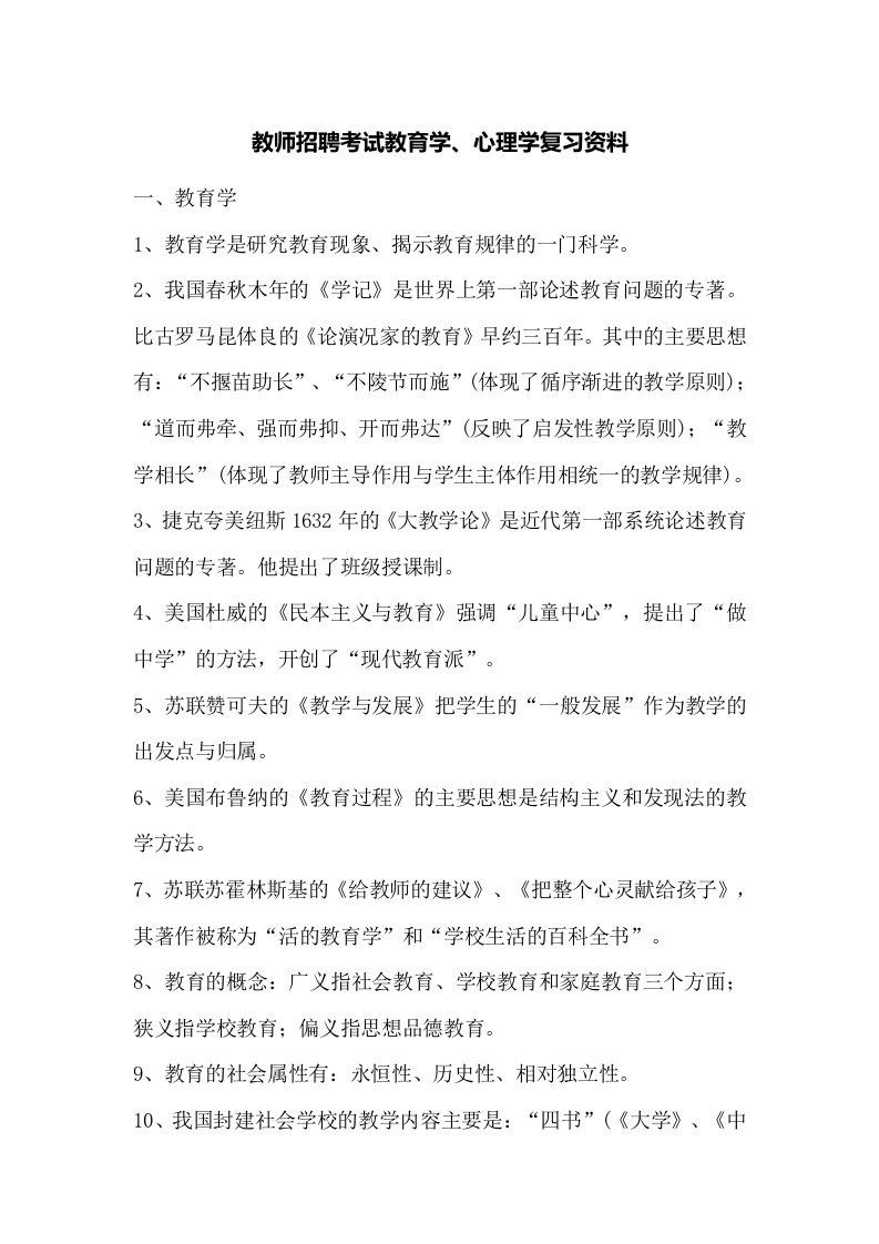 教师招聘考试教育学