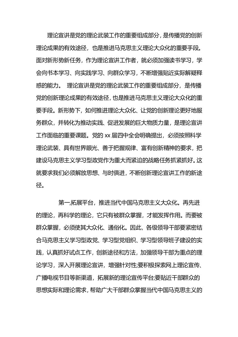 党的创新理论宣讲稿