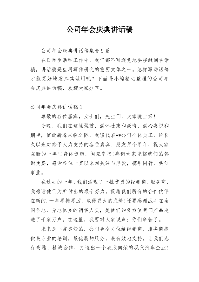 公司年会庆典讲话稿_30