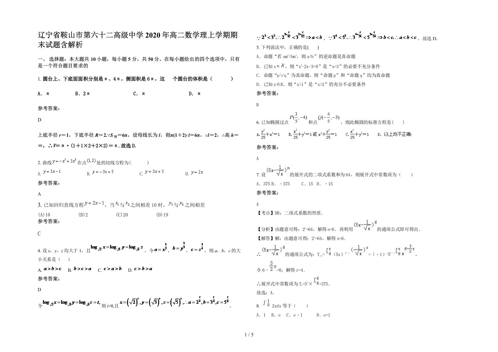 辽宁省鞍山市第六十二高级中学2020年高二数学理上学期期末试题含解析