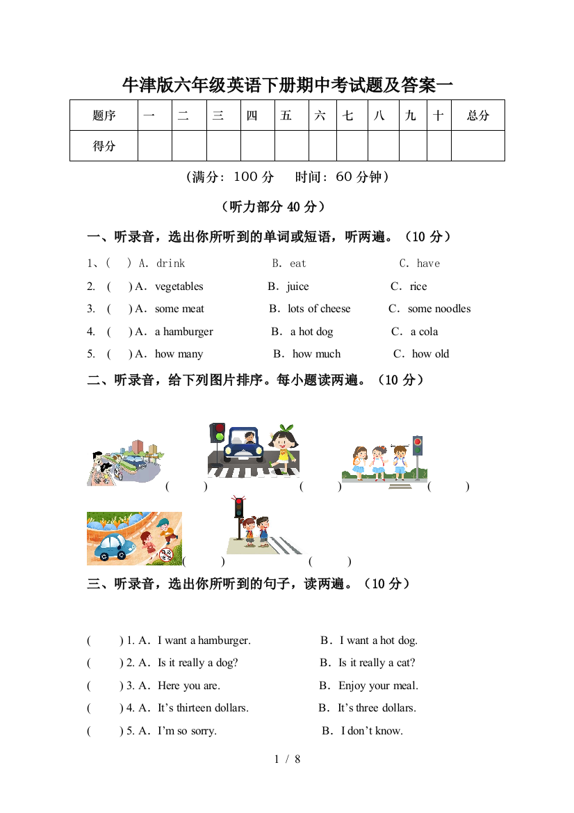 牛津版六年级英语下册期中考试题及答案一