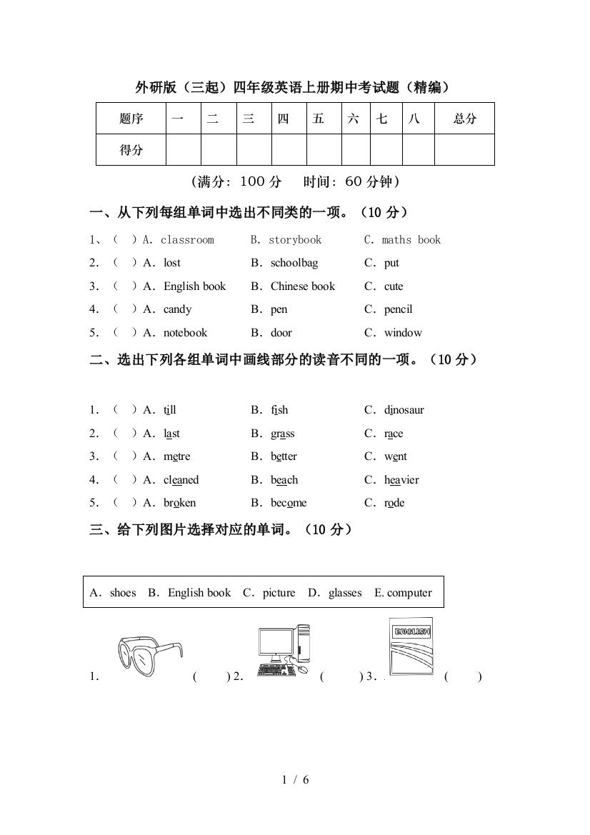 外研版(三起)四年级英语上册期中考试题(精编)