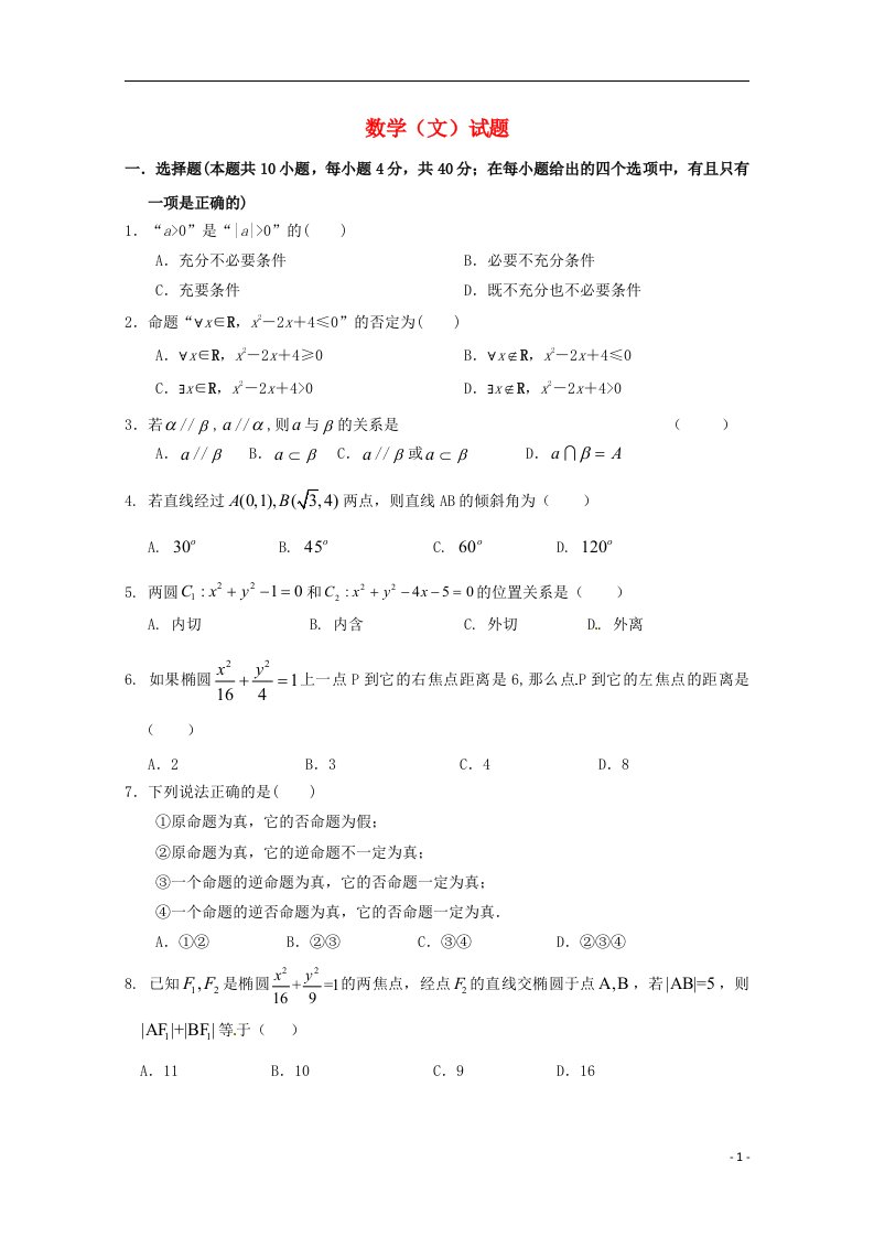 山西省大同市第一中学高二数学12月月考试题