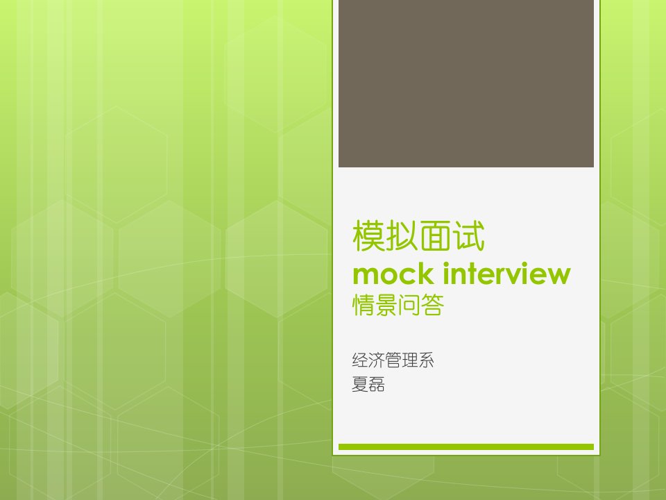 空乘模拟面试实