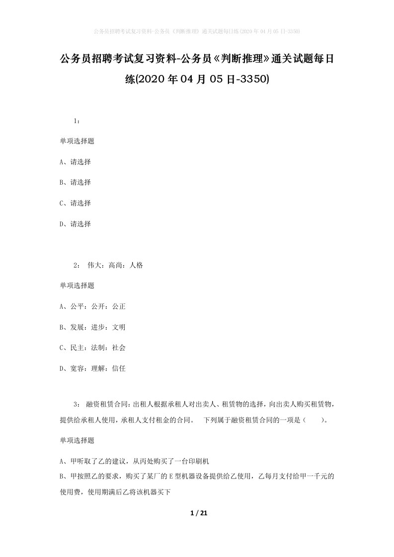 公务员招聘考试复习资料-公务员判断推理通关试题每日练2020年04月05日-3350