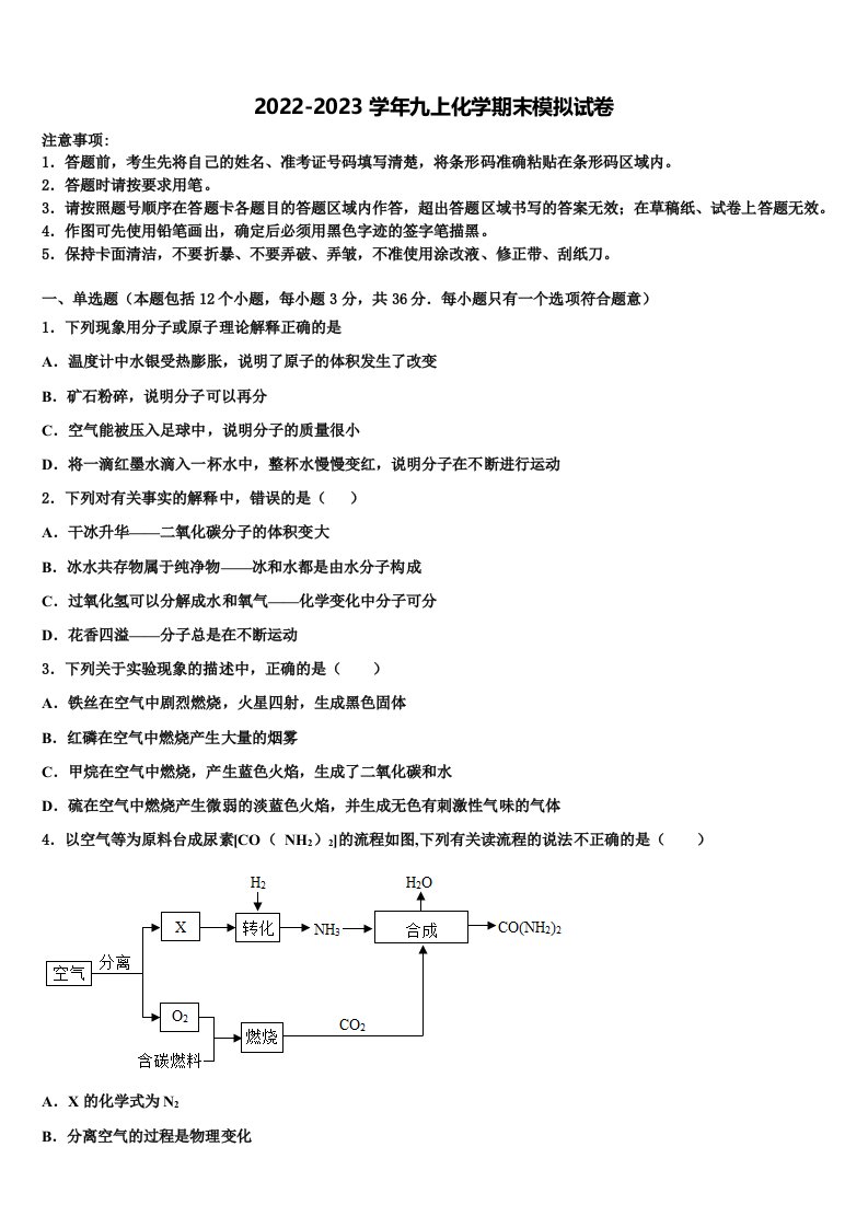 2022年吉林省舒兰市第九大区九年级化学第一学期期末统考模拟试题含解析