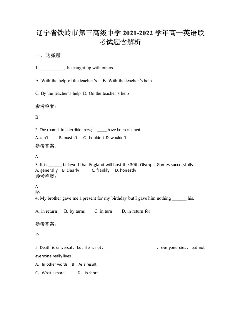 辽宁省铁岭市第三高级中学2021-2022学年高一英语联考试题含解析