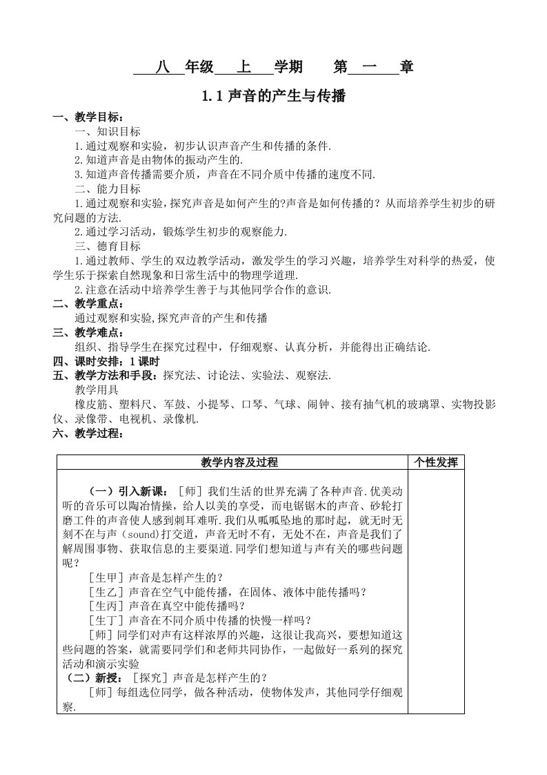 八年级物理上学期教案