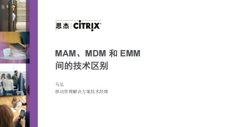 T研究-MAM、MDM