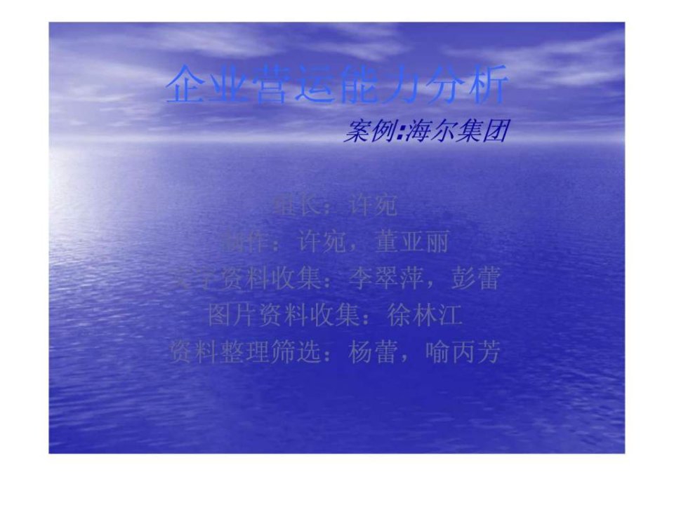 营运能力分析案例.ppt