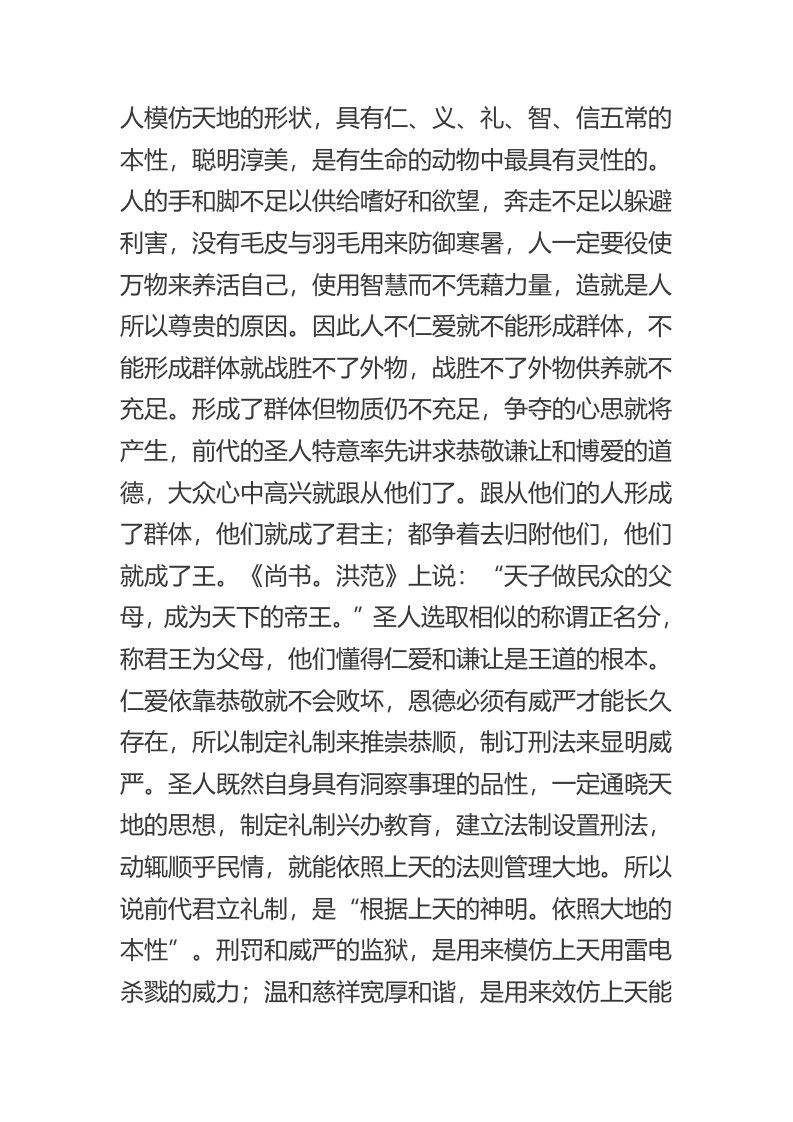 汉书刑法志译文