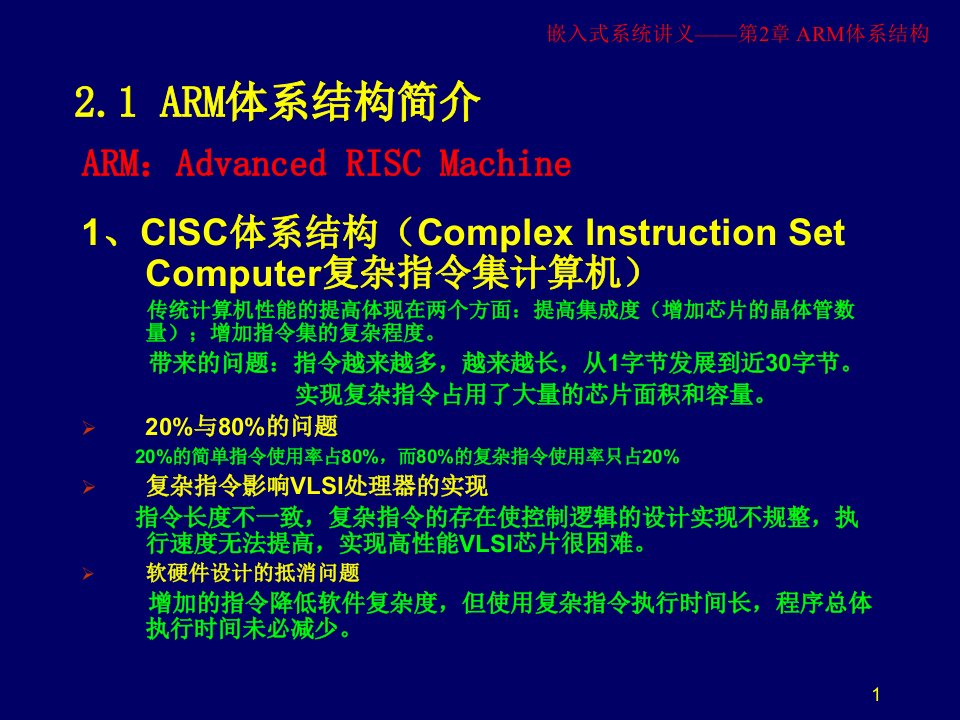 最新嵌入式系统讲义第2章PPT课件