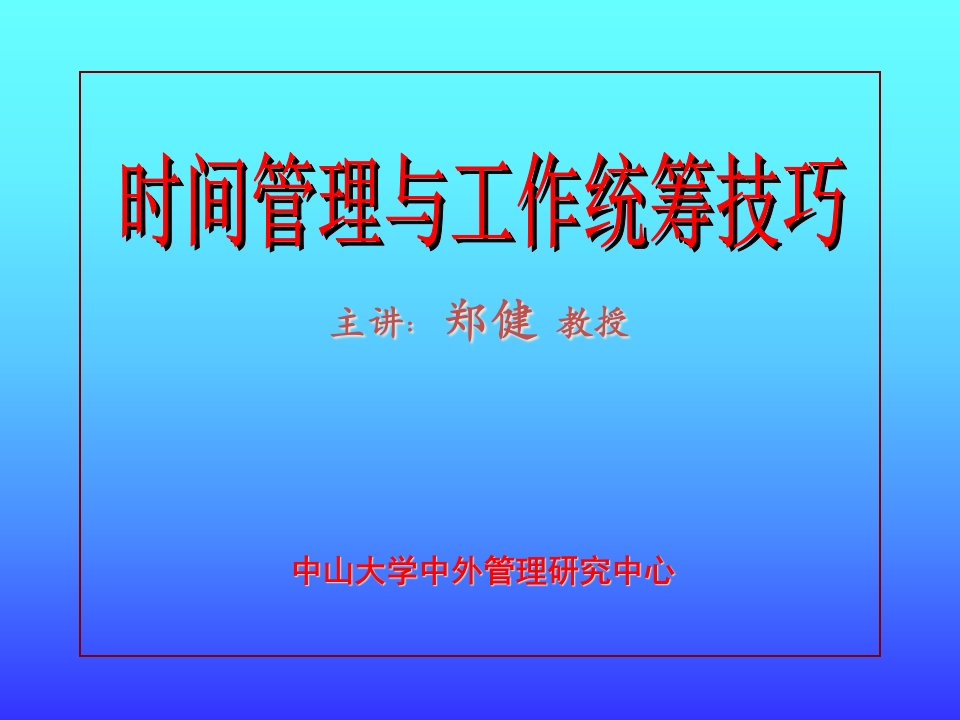 企业时间管理的策略