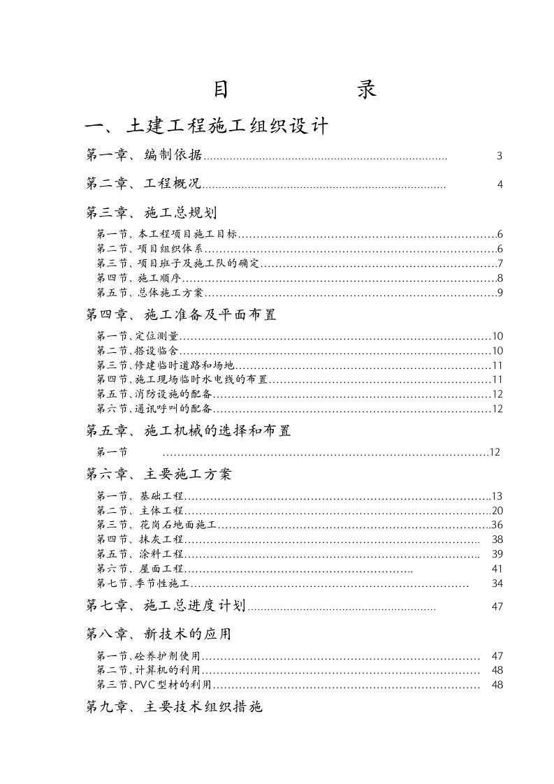 建筑工程管理-义乌市利源针织有限公司施工组织设计1