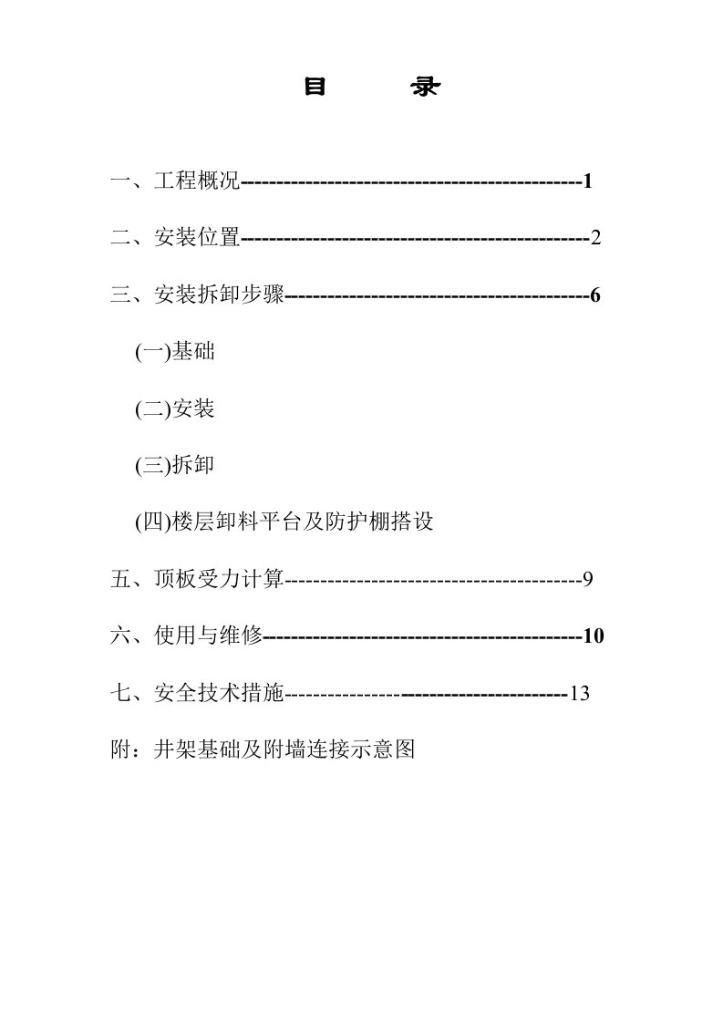 施工组织-宁波某工程物料提升机安装施工方案