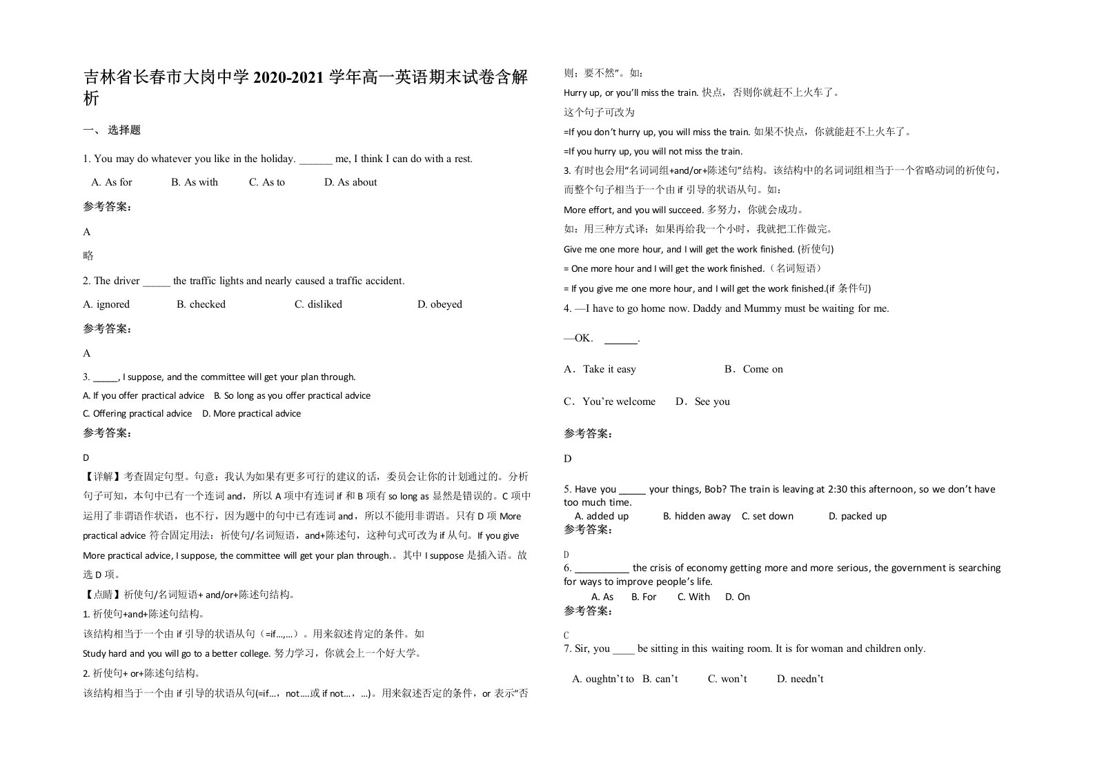 吉林省长春市大岗中学2020-2021学年高一英语期末试卷含解析