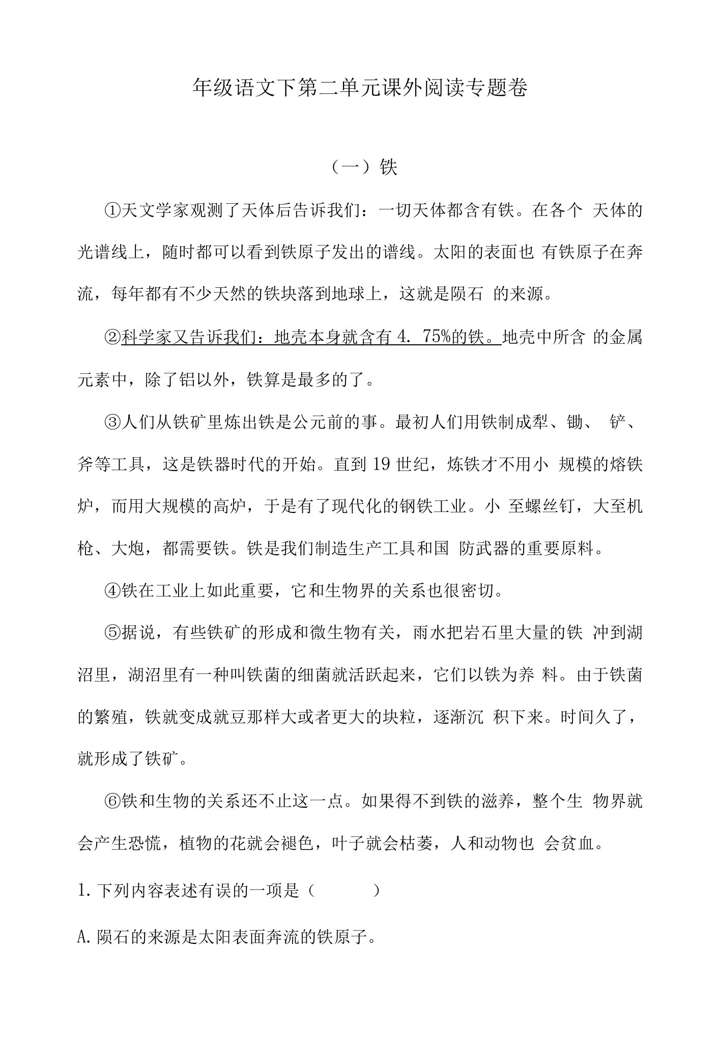 四年级语文下第二单元课外阅读专题卷