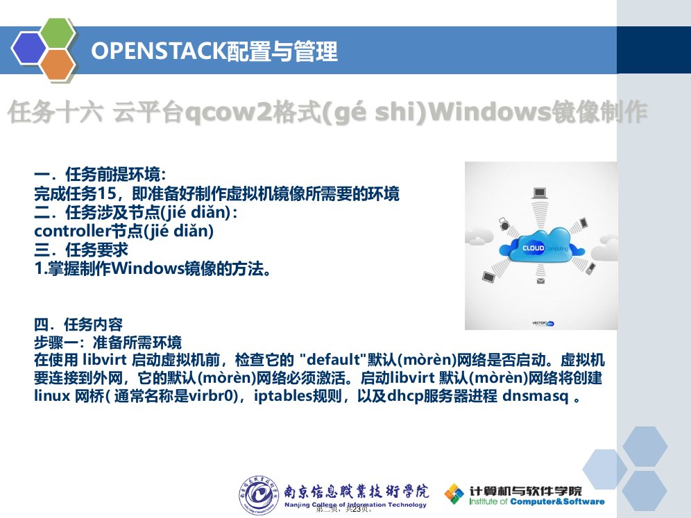 云平台qcow2格式Windows镜像制作精资料讲解