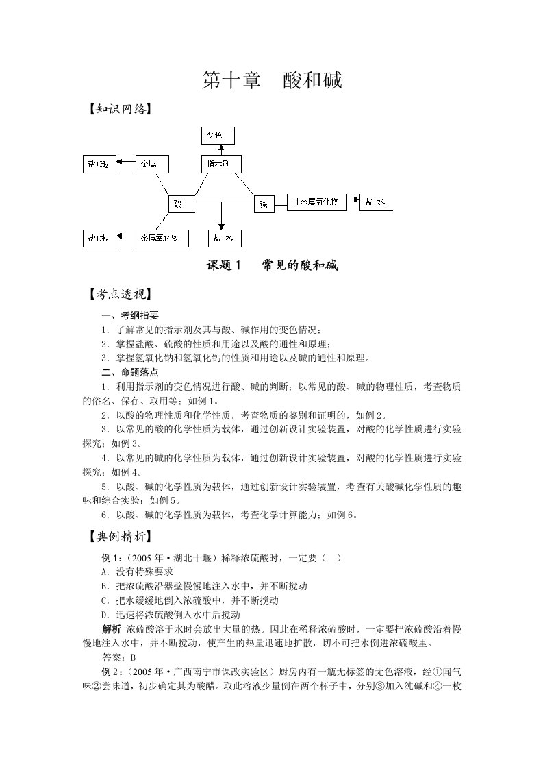 人教新课标九年级化学全套学案第十章酸和碱