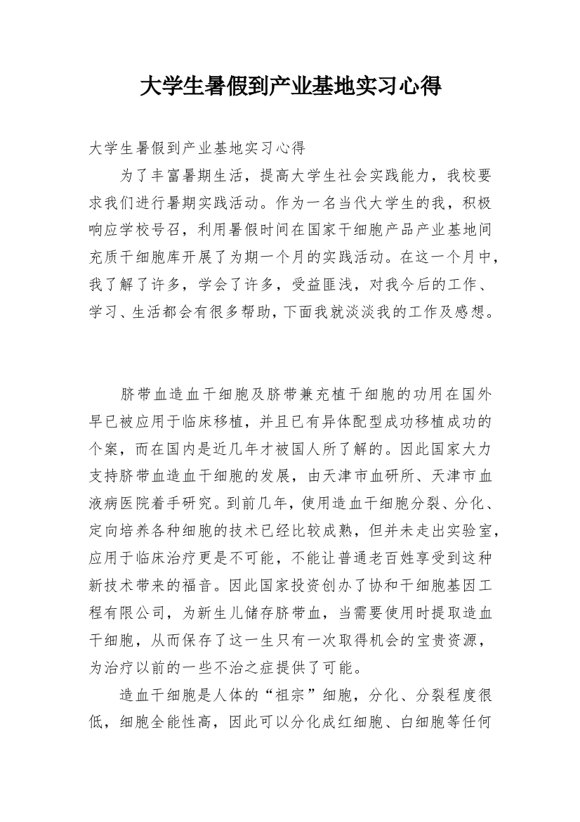 大学生暑假到产业基地实习心得