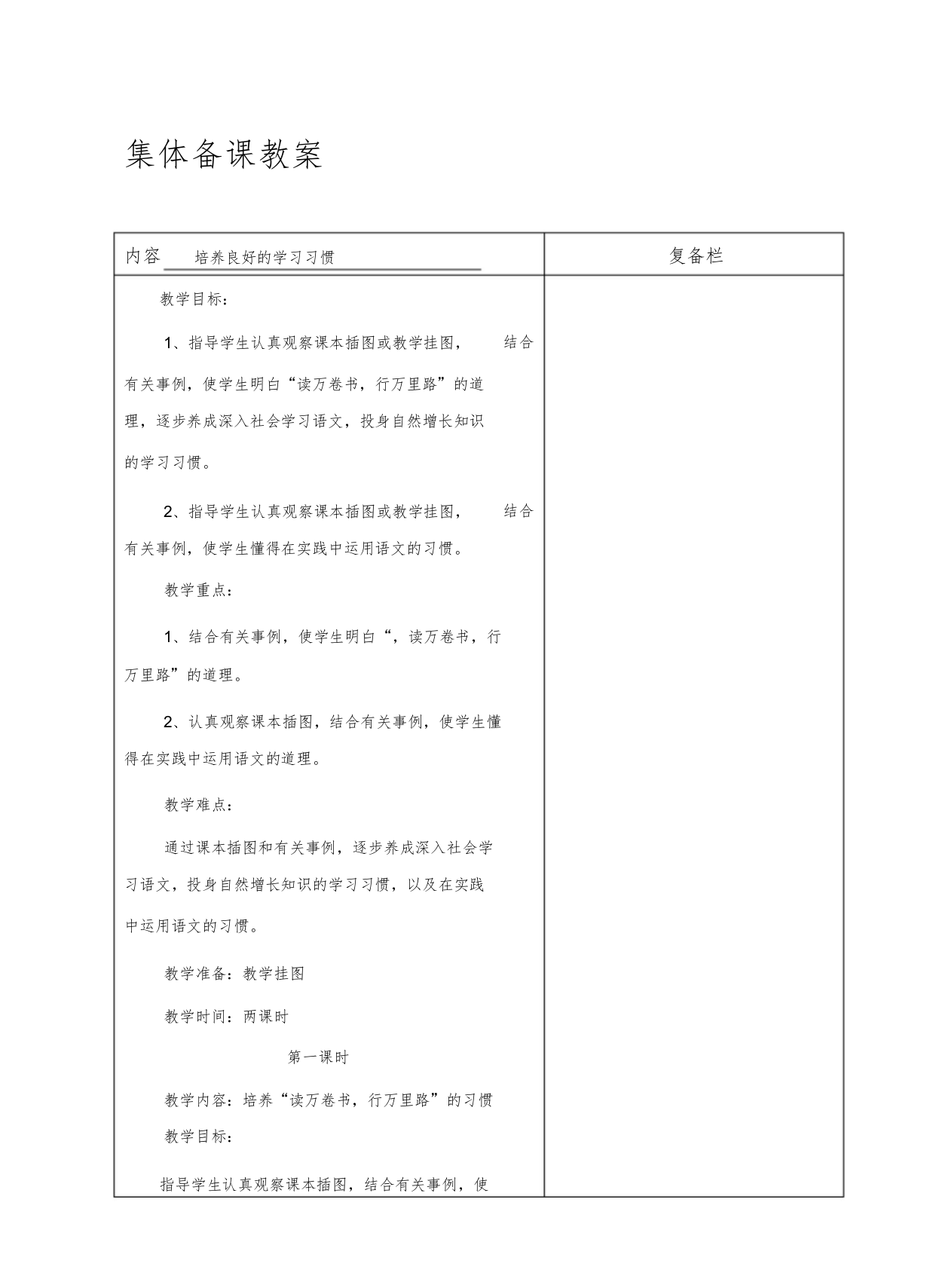 六语下培养良好学习习惯1(第1-2课时)