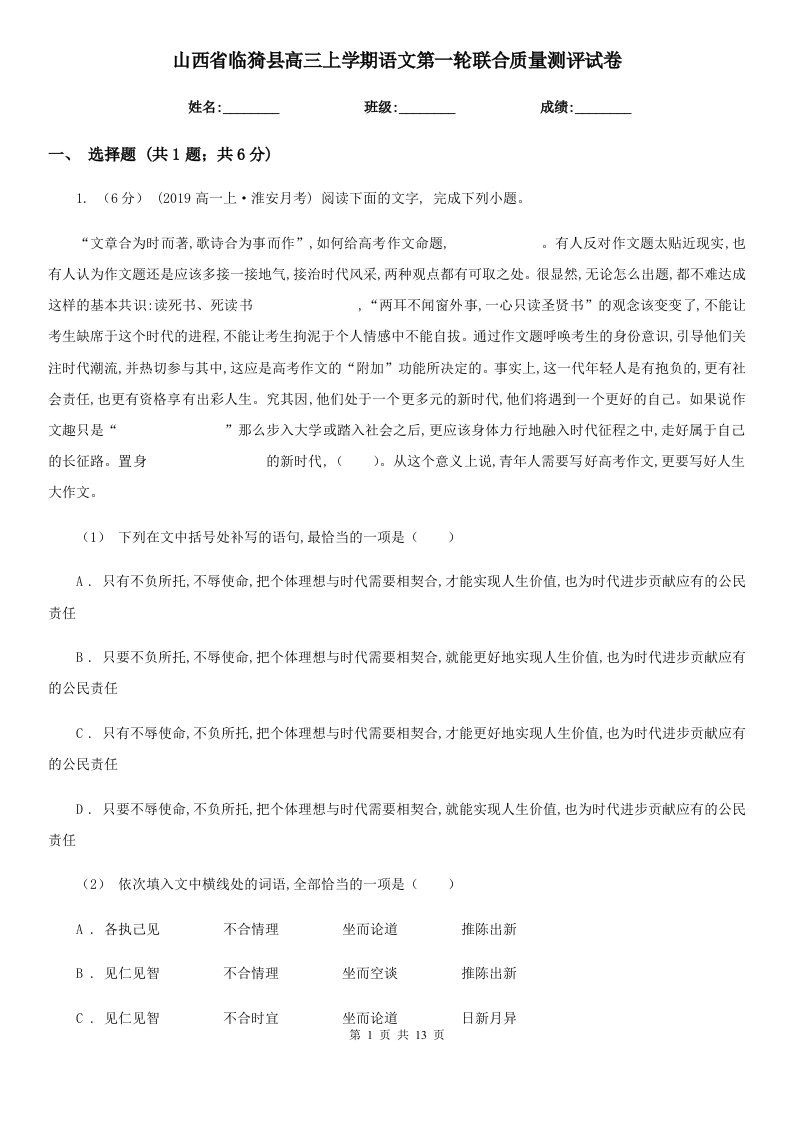 山西省临猗县高三上学期语文第一轮联合质量测评试卷