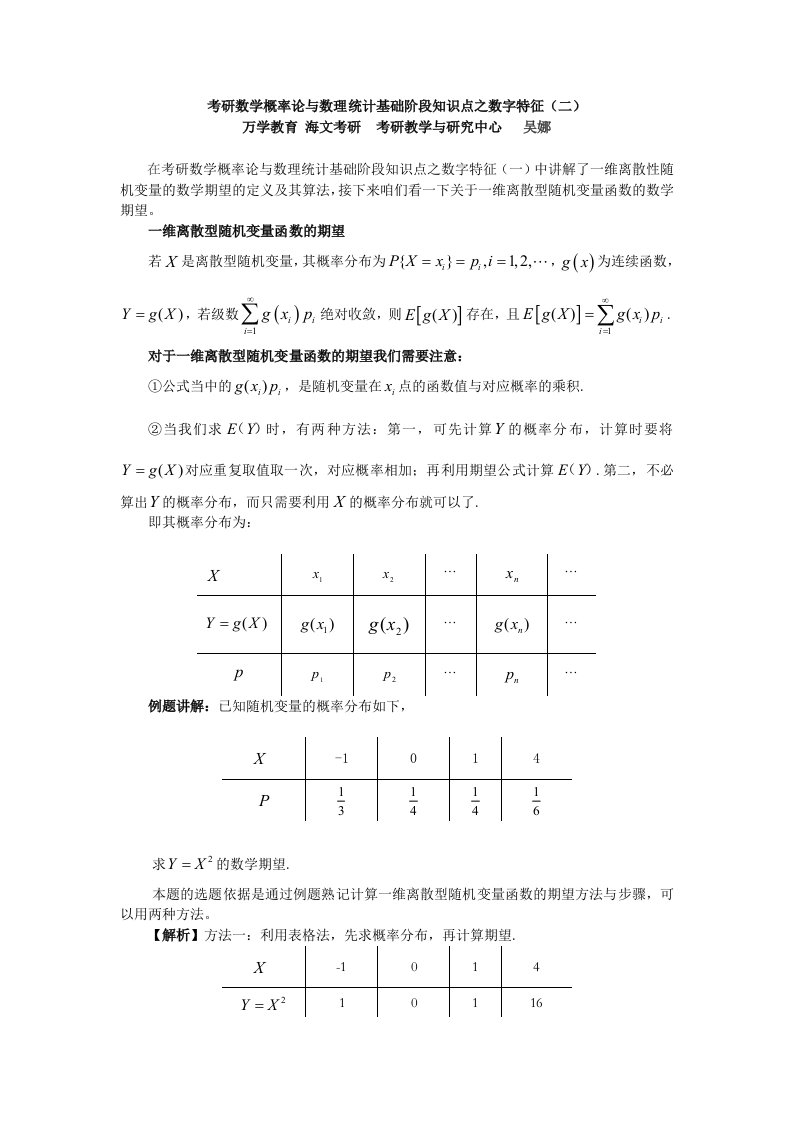 考研数学概率论与数理统计基础阶段知识点讲解数字特征(二)