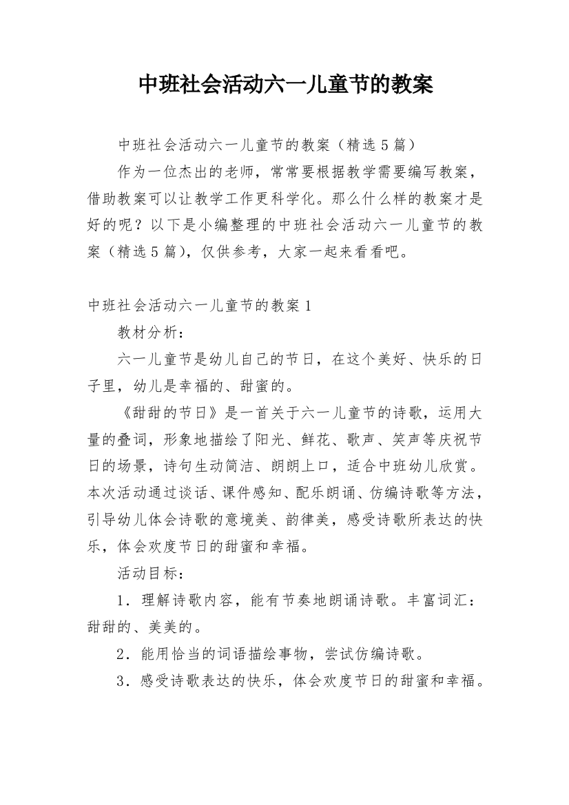 中班社会活动六一儿童节的教案