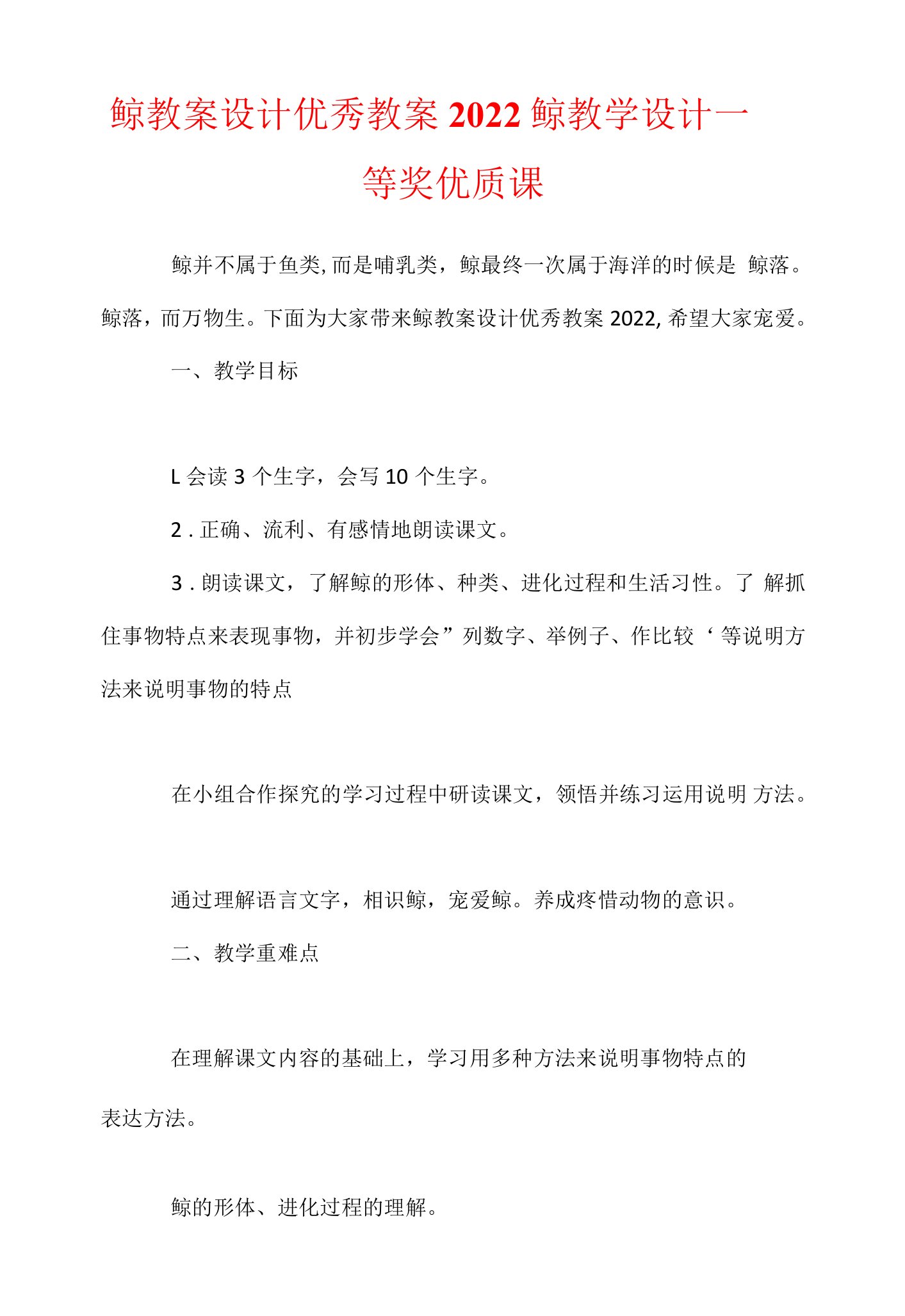 鲸教案设计优秀教案2022