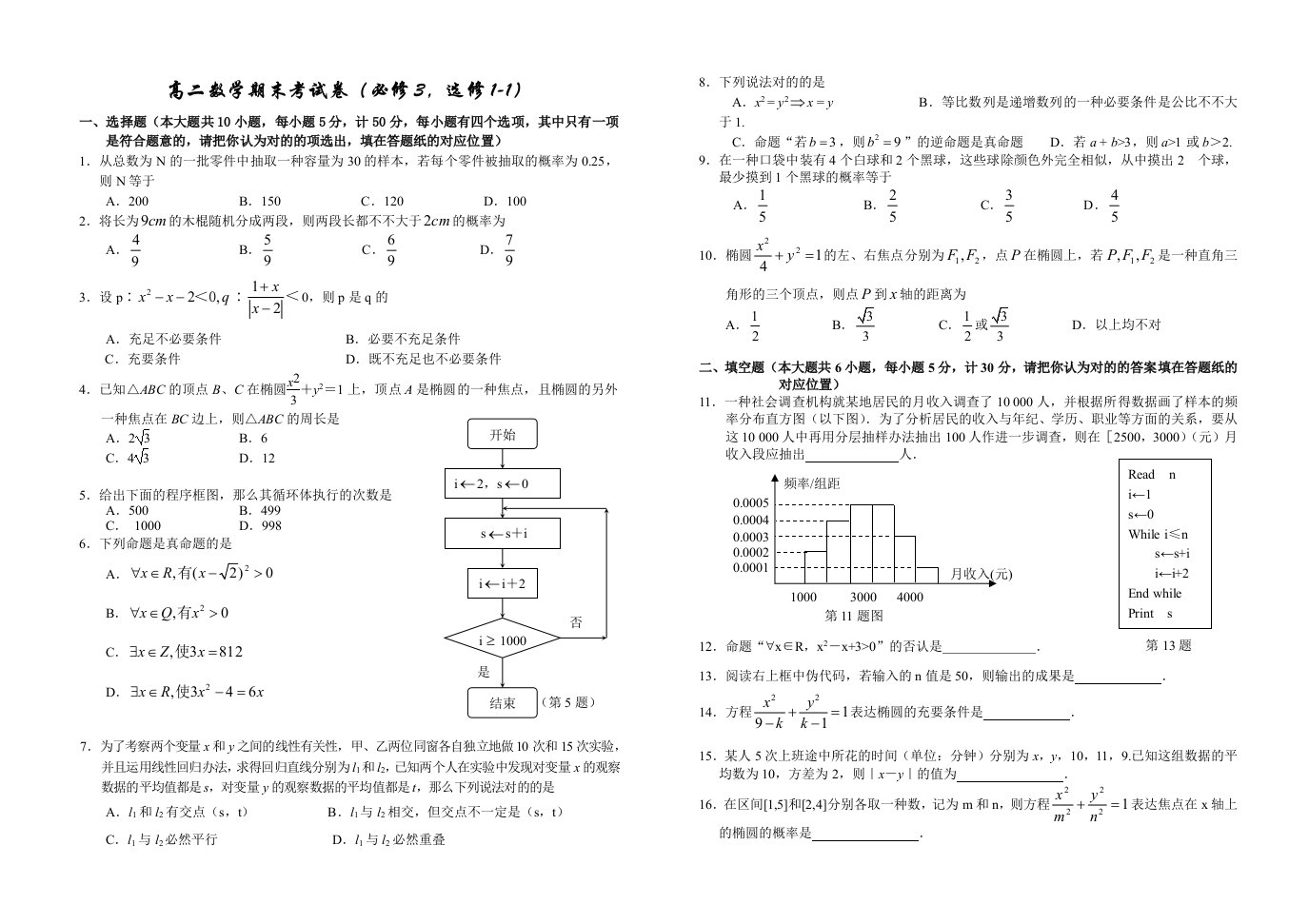 高二数学期末考试卷