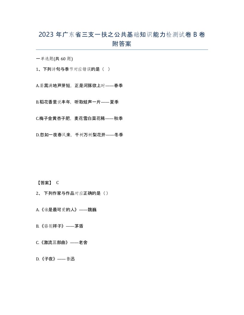 2023年广东省三支一扶之公共基础知识能力检测试卷B卷附答案