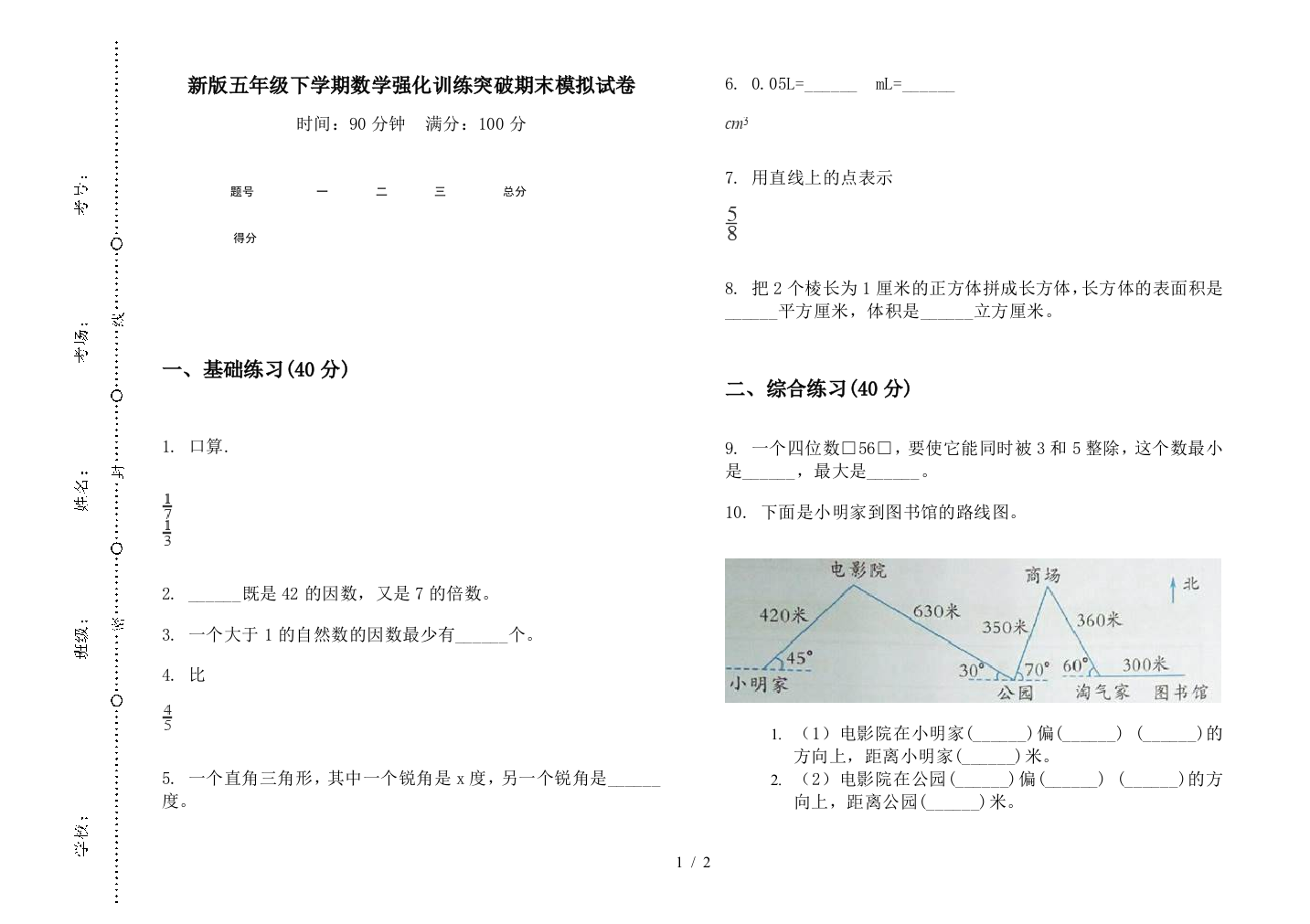 新版五年级下学期数学强化训练突破期末模拟试卷