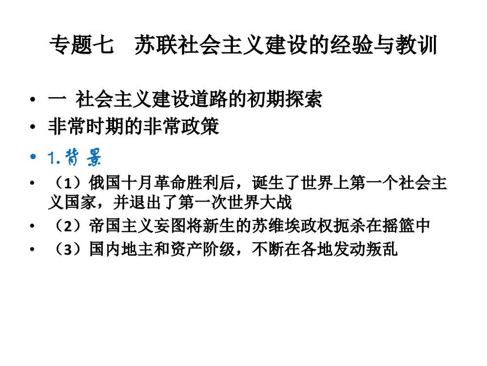 历史必修一专题七知识点梳理说课材料