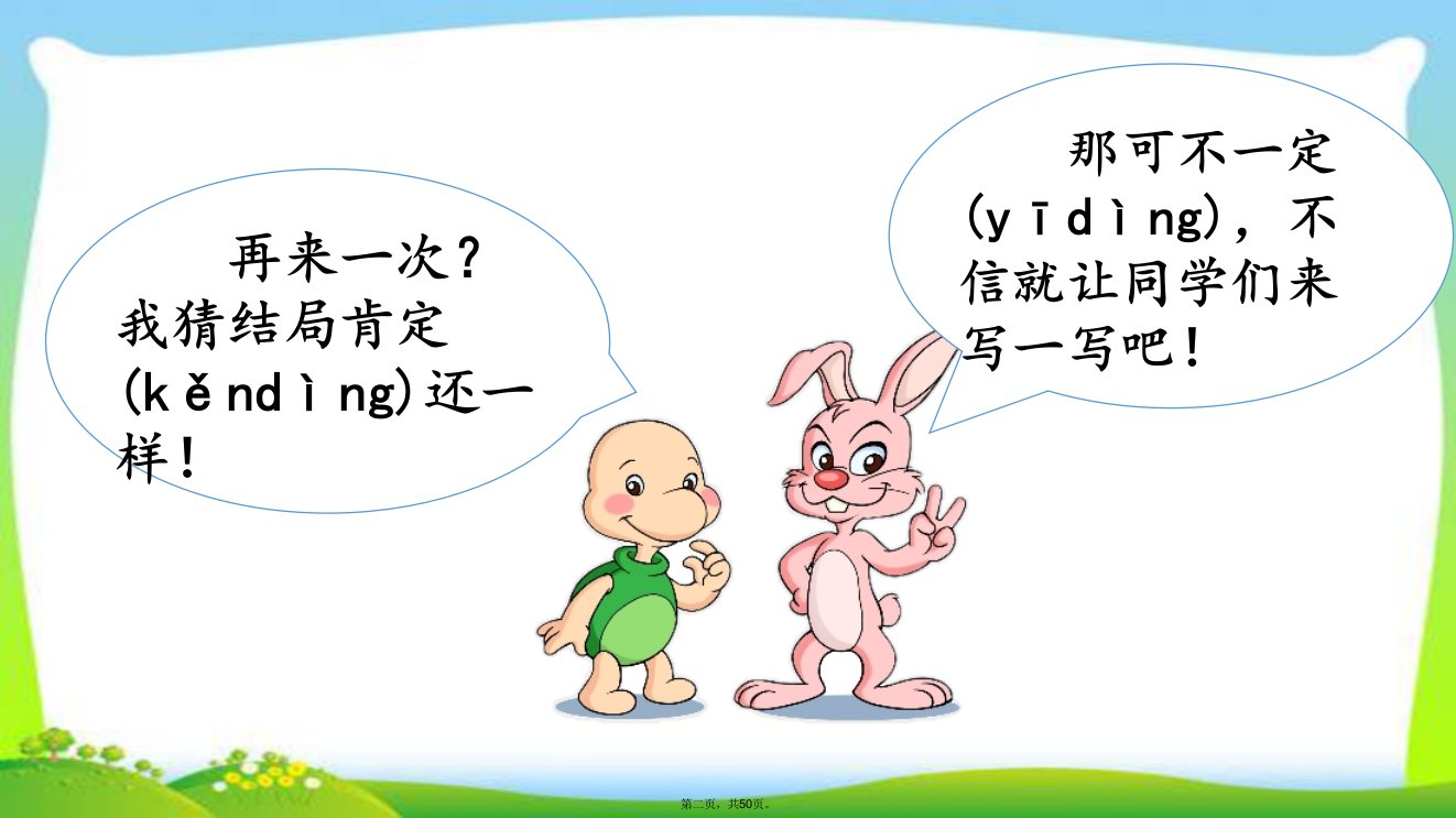 人教版部编本四年级语文下册习作故事新编完美教学内容