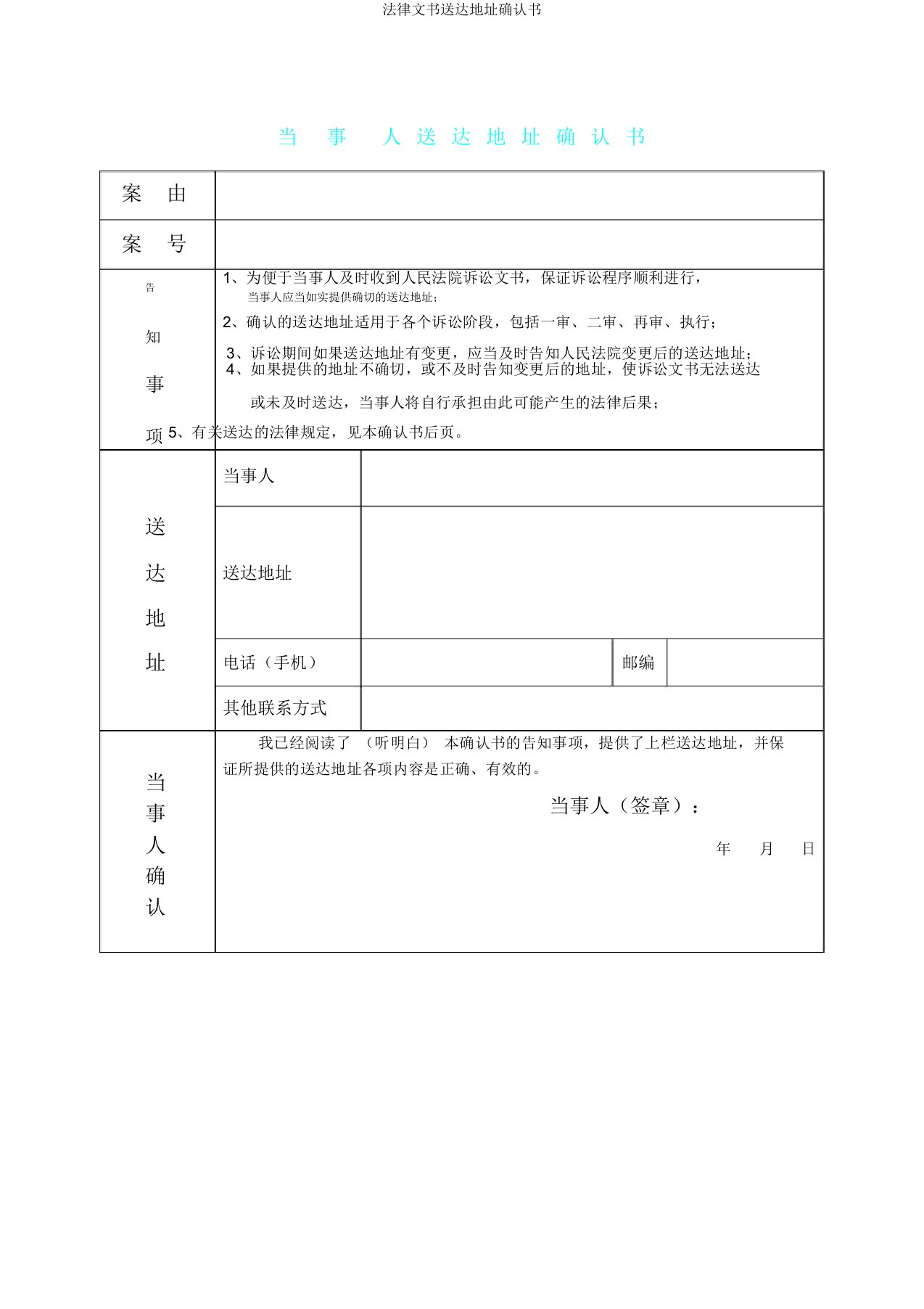 法律文书送达地址确认书