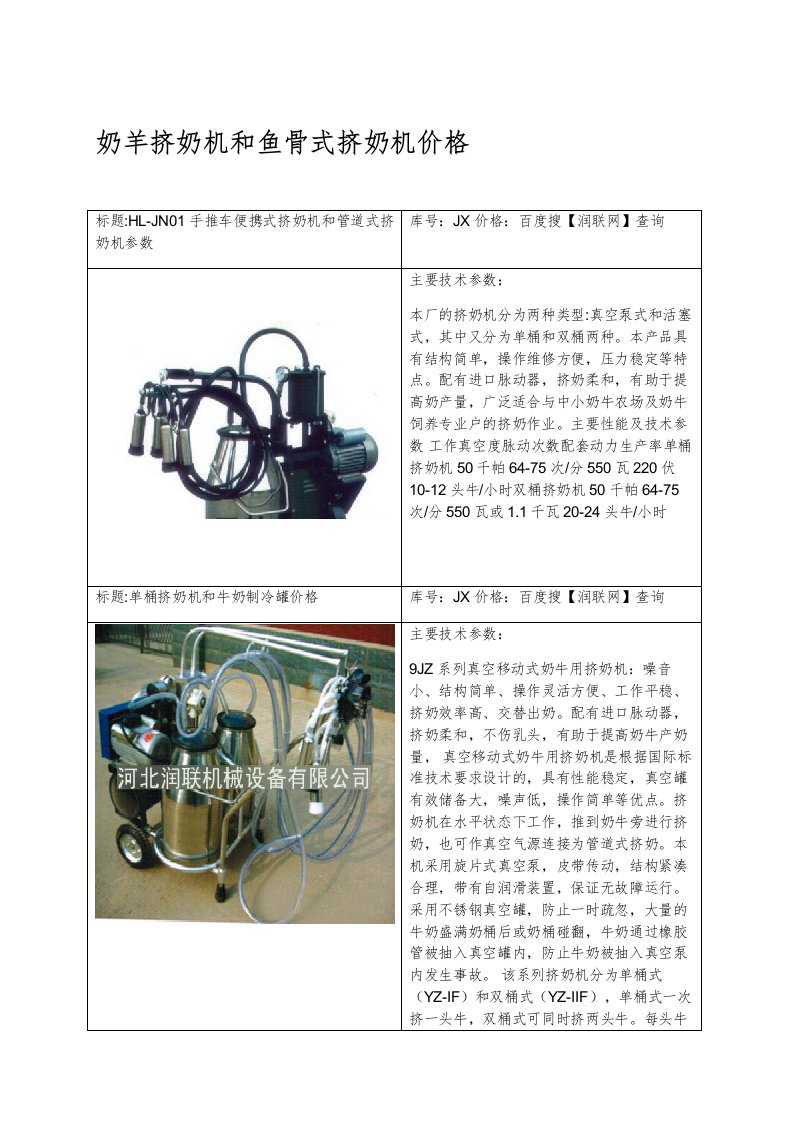 奶羊挤奶机和鱼骨式挤奶机价格