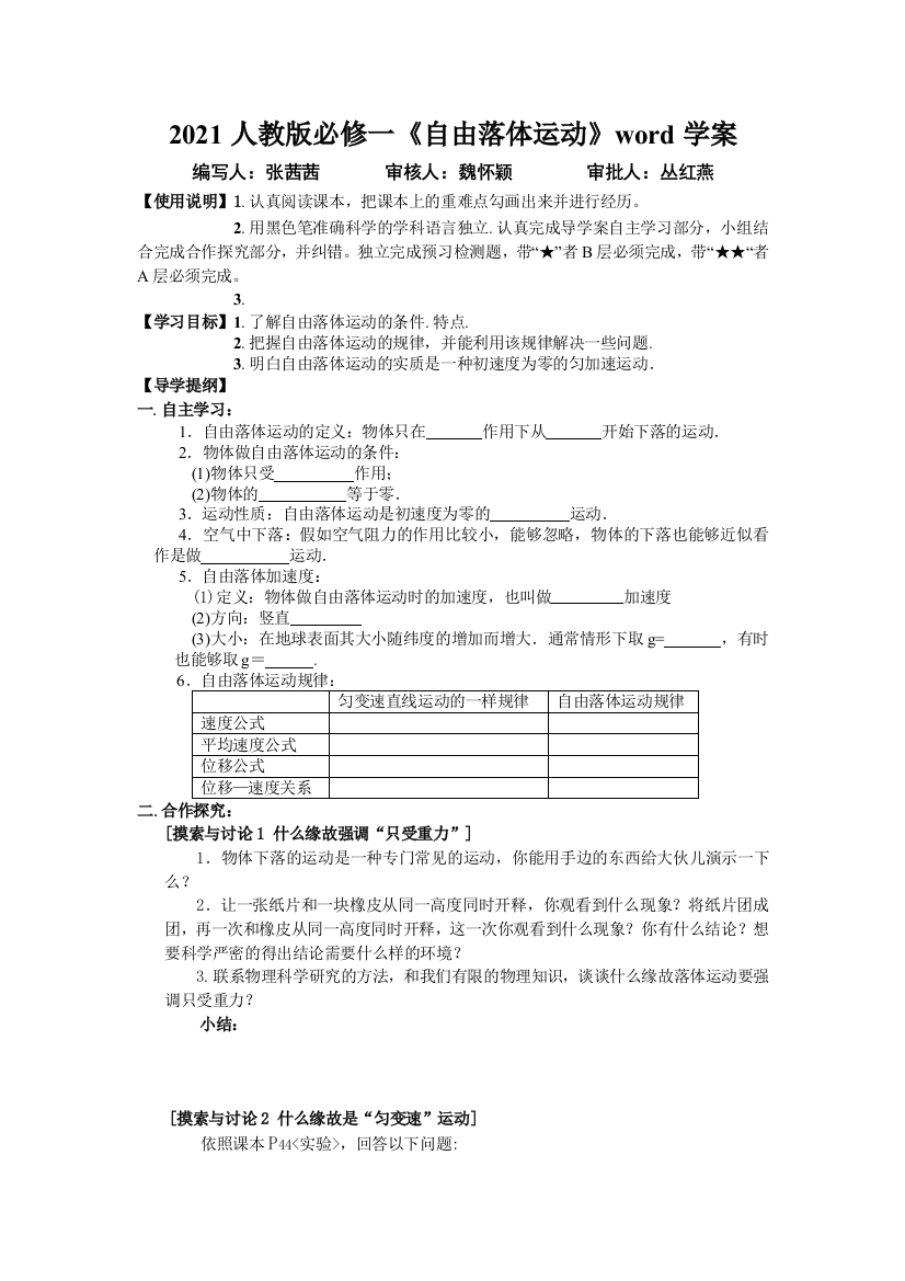 2021人教版必修一《自由落体运动》word学案